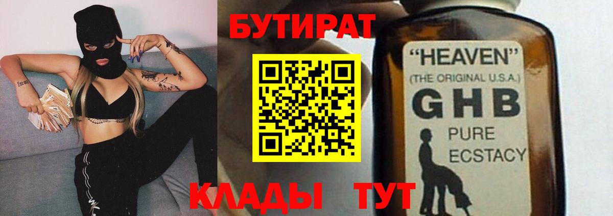 Старый Оскол  Бутират 99%  Вход с VPN 