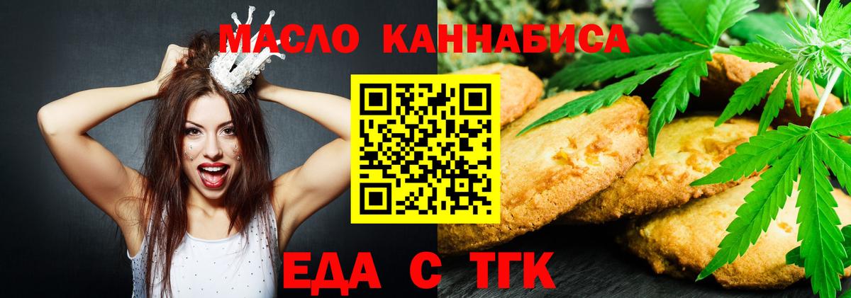 Еда ТГК марихуана  Вход с VPN  Старый Оскол 