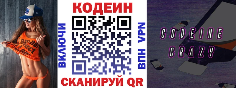 где продают сайты даркнета как зайти Codein напиток Lean (лин) Старый Оскол