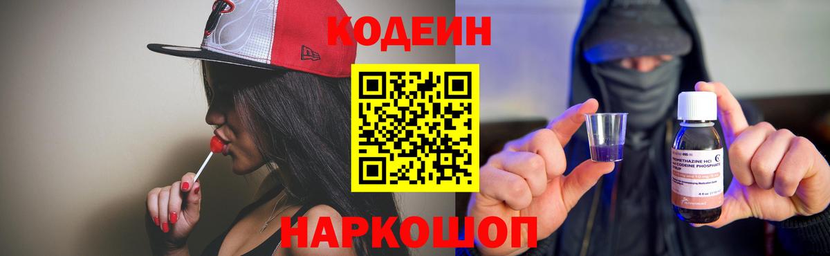 Codein Purple Drank Старый Оскол