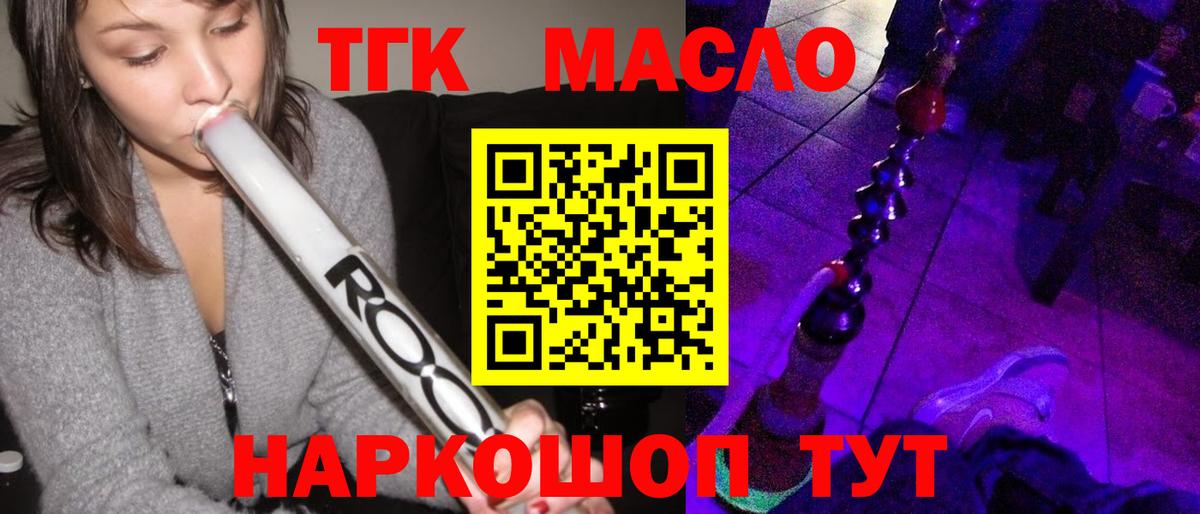 ТГК вейп с тгк  Дистиллят ТГК концентрат  Старый Оскол  Вход с VPN 